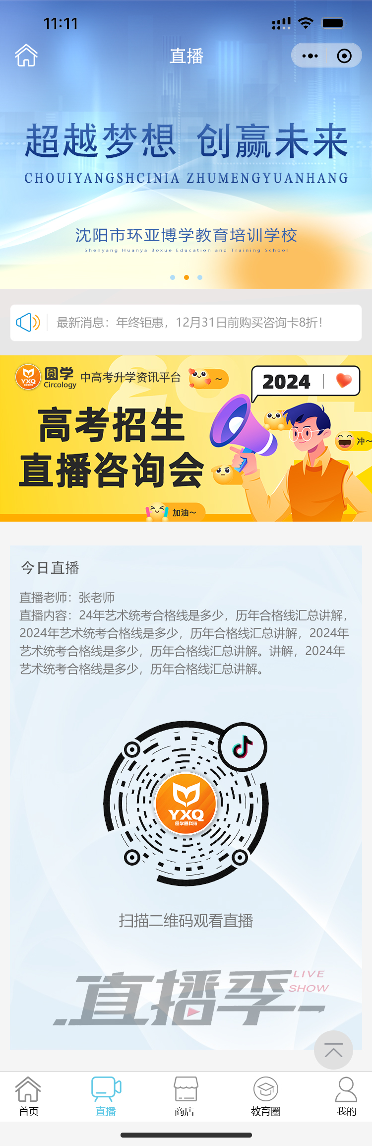 沈阳市圆学教育咨询有限公司_效果图2