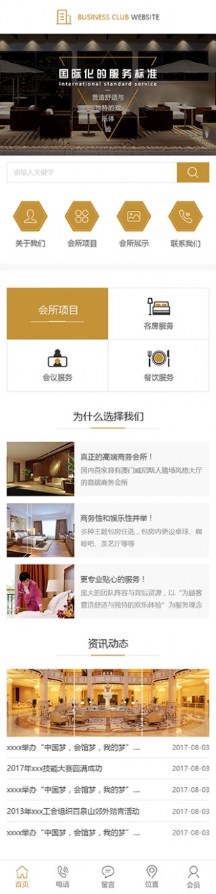 高端商务会所类网站通用模板手机图片