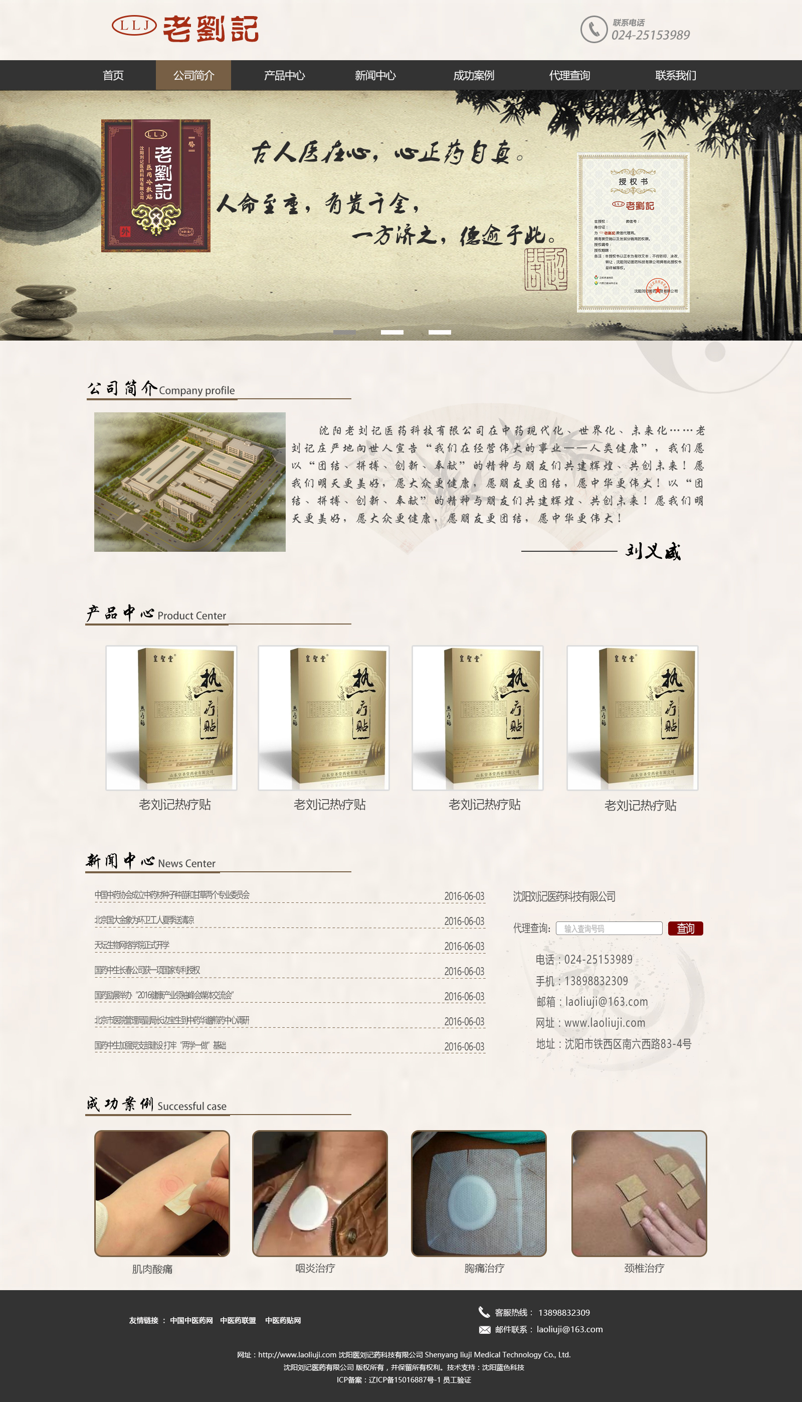 老刘记医药_效果图1