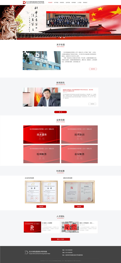 东大有色固废技术研究院网站制作案例