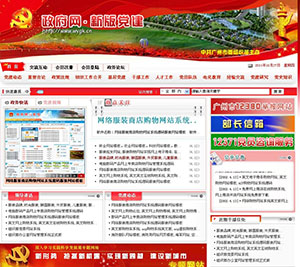 政府党建网站设计效果图