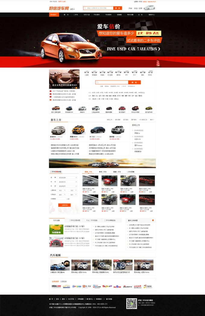 好信汽车网_效果图1