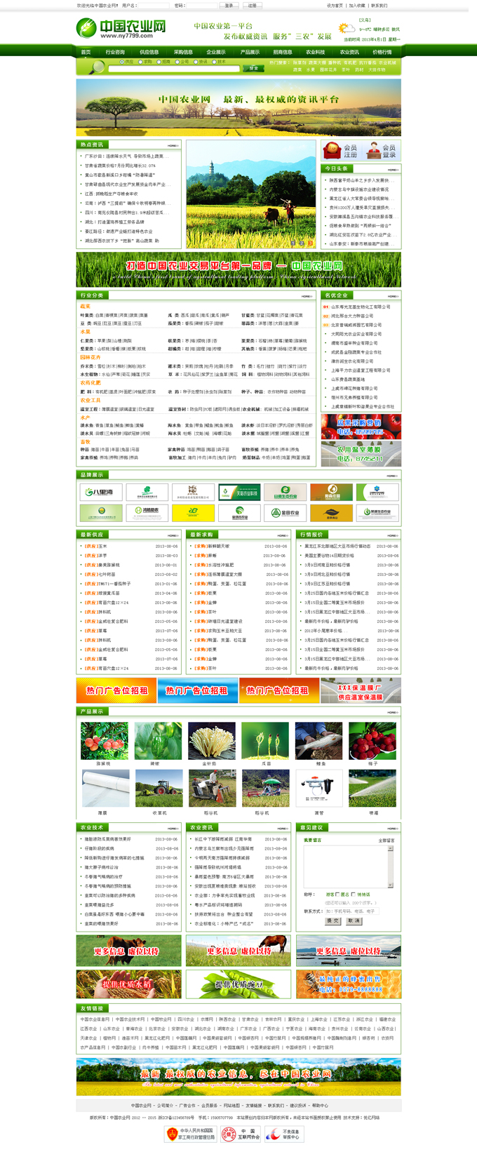 农业网站_效果图1