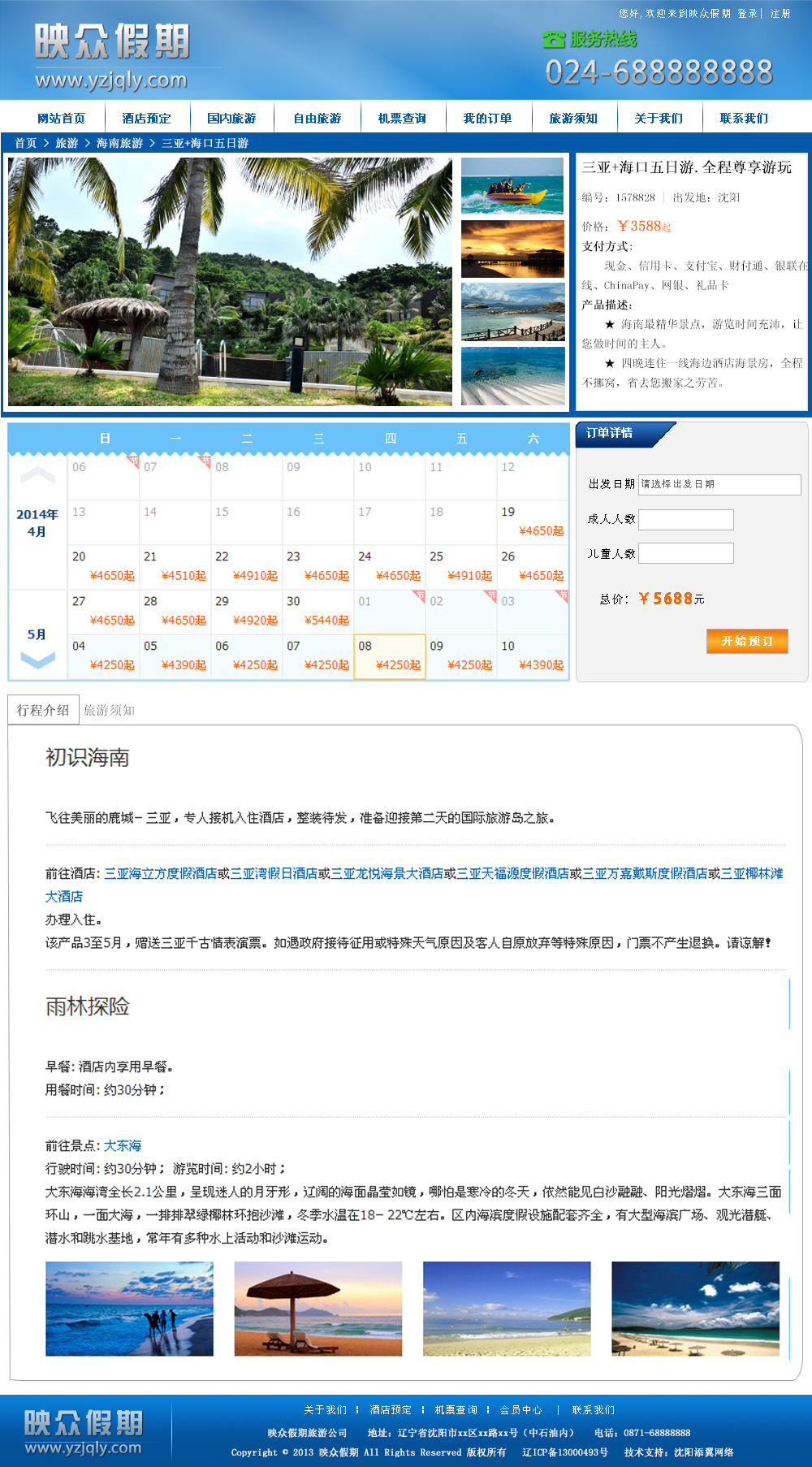 长春映众假期_效果图2